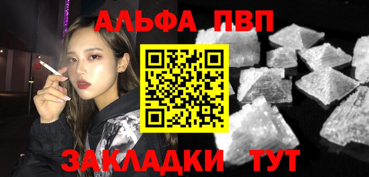 Альфа ПВП Соль  Вход с VPN  наркошоп  A PVP  Рыбинск  A-PVP Соль 