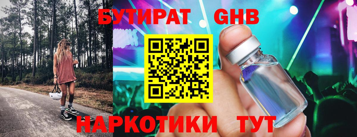 БУТИРАТ 1.4BDO Рыбинск