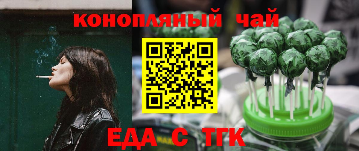 Еда ТГК марихуана  Вход с VPN  Рыбинск 