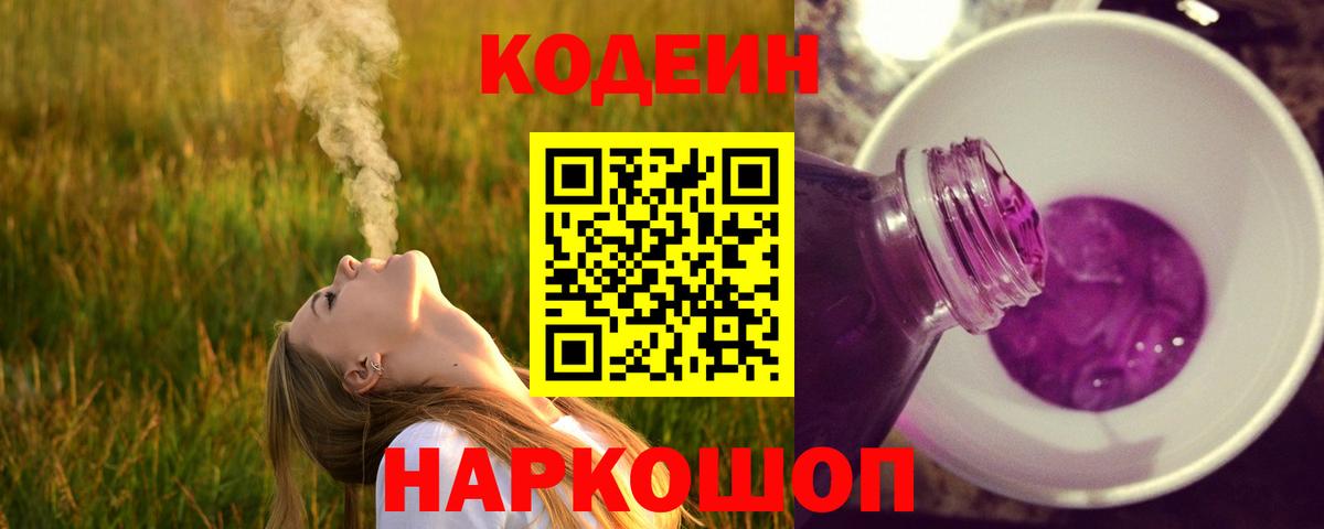 Кодеиновый сироп Lean напиток Lean (лин)  Вход с VPN  Кодеиновый сироп Lean напиток Lean (лин)  Рыбинск 