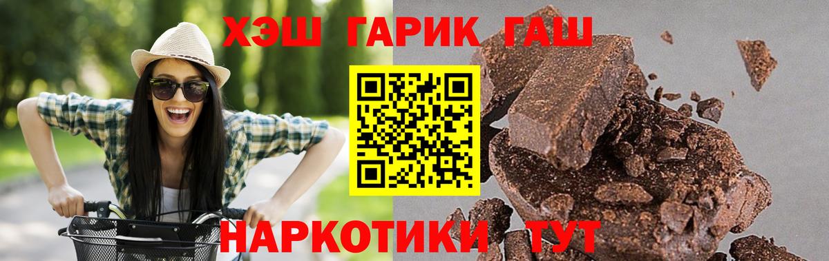 ГАШИШ Cannabis  ГАШИШ хэш  Рыбинск  Вход с VPN 