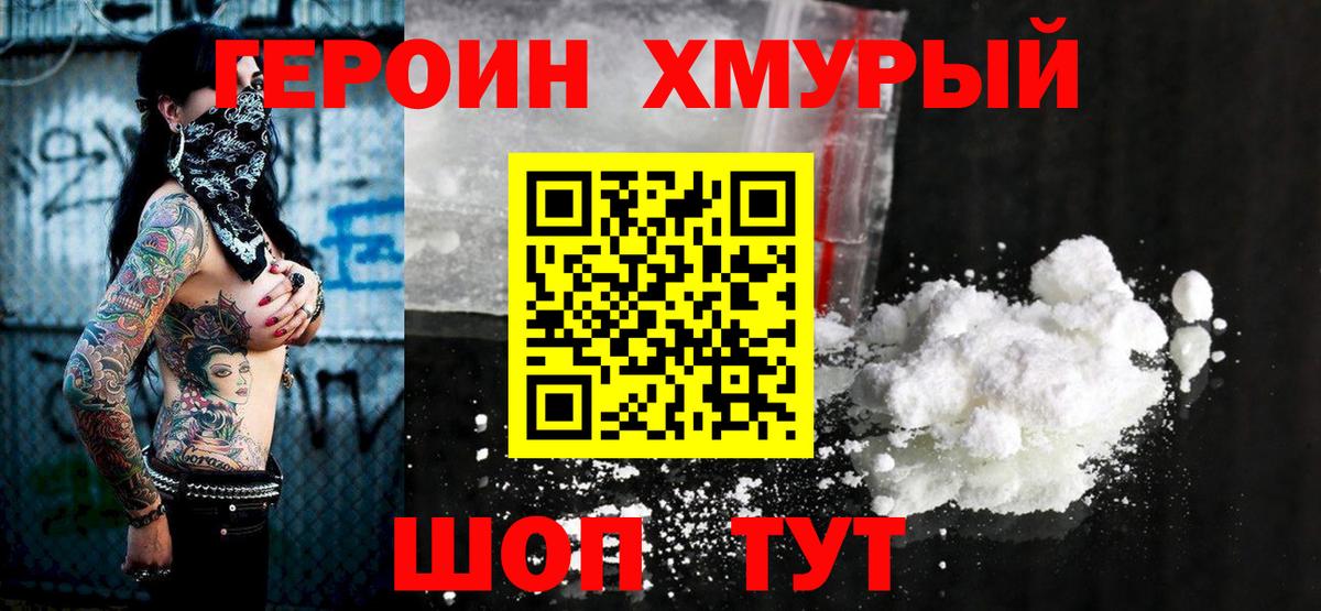 Рыбинск  ГЕРОИН  Вход с VPN  Героин герыч 