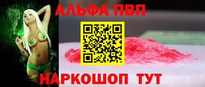 ALPHA-PVP Рыбинск