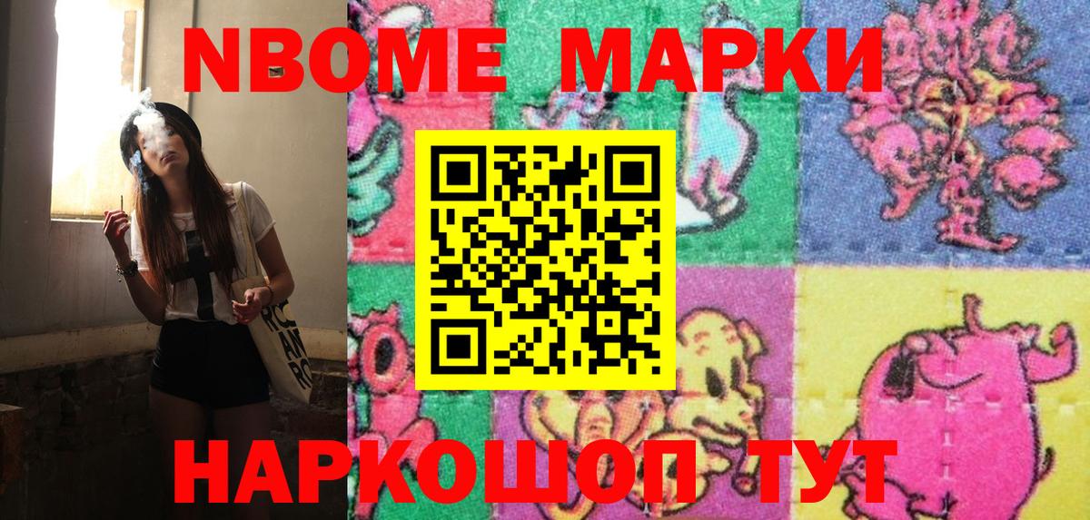 Марки NBOMe  Марки NBOMe 1,5мг  Рыбинск  Вход с VPN  Марки NBOMe 1,5мг 